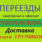 Петр:  Грузчики Быстрого Реагирования. Переезды по Волжскому