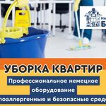 Наладим Быт:  Генеральная уборка квартир, домов, коммерческих объектов.