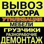 Азат:  Вывоз мусора 