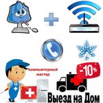 Алексей:  Ремонт компьютера. Настройка роутера, Wi-Fi