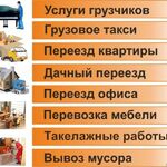 Илья:  Грузчики,разнорабочие,переезды,.