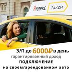 ALBERTO:  Подключение к Яндекс.Такси