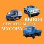 Максим:  Вывоз строительного мусора. Утилизация мебели