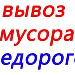 ИП Новиков:  Вывоз мусора с грузчиками Курск