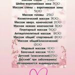 Анастасия:  Массаж