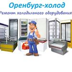 Алексей:  Ремонт промышленного и торгового холодильного  оборудования