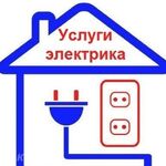 Феликс:  Электрик, Электромонтажные работы