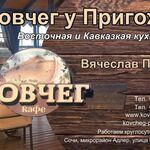 Вячеслав пригожин:  Комплексные обеды и корпоративы в Кафе на берегу моря.