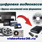 VG Studio:  Оцифровка видеокассет, аудиокассет, катушек, киноплёнок