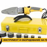 Никита:  Аппарат для сварки пластиковых труб на прокат