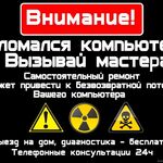 Сергей:  По ремонту компьютеров и ноутбуков