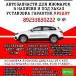 Контрактные автозапчасти Свап под к:  свап под ключ