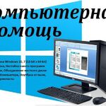No Name:  Компьютерная Помощь (Windows, Программы, Драйвера)