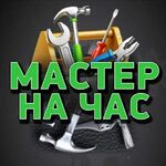 Михаил :  Мастер на час 