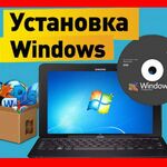 Алексей:  Установка Windows