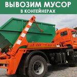Олег:  Вывоз мусора в Краснодаре