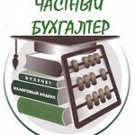 Евгения:  Оказание бухгалтерских услуг