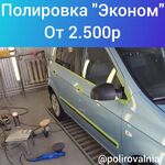 Виталий:  Полировка автомобилей 