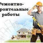 Оксана Смирнова:  Все виды ремонтно - строительных работ