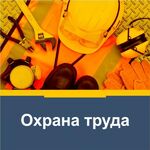 Виктория:  Охрана труда-service