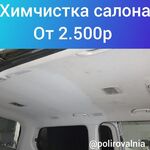 Виталий:  Химчистка автомобилей 