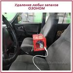 СпецАвтоЦентр:  Удаление любых запахов в авто ОЗОНОМ