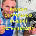 Борис:  Ремонт Стиральных Машин Московский