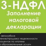 Юлия:  Декларация 3-ндфл