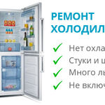 Владимир:  Качественный ремонт холодильников в Тюмени