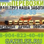 GAZEL SS:  Перевозка грузов по Омску,Омской области, межгород gazel55 