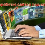 Виталий:  Создание сайтов, интернет-магазинов под ключ