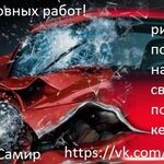 САМИР:  АВТОСЕРВИС 777