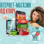 Виталий:  Интернет-магазин под ключ для вашей тематики