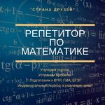 Николай Георгиевич  :  Репетитор по математике 