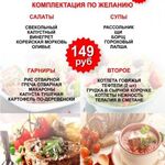 Максим:  Комплексные обеды в офис