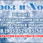 Мастер:  ремонт холодильников и стиралок