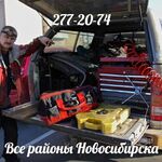 HELP:  Автомеханик с выездом ремонт авто в Новосибирске