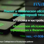 Вячеслав:  Ремонт компьютеров, ноутбуков