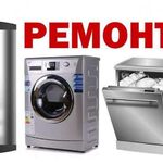 Сергей:  ​ Ремонт стиральных и посудомоечных машин в Домодедово
