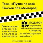 Омск такси Междугородние перевозки :  Междугородние перевозки такси Омск