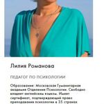 Лилия Владимировна:  Психолог