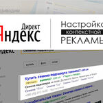 Азиз:  Настройка контекстной рекламы в Яндекс Директ