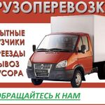 александр:  Грузоперевозки