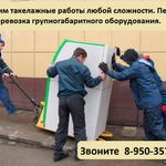 менеджер:  Такелажные услуги в Нижнем Новгороде и Нижегородской области