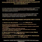 Андрей:  Юридические услуги