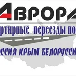 Вадим:  Переезды Межгород по России