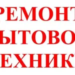 Николай:  Ремонт стиральных машин