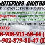 Компьютерная диагностика автомобилей
