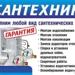 Владимир:  Сантехнические услуги в г. Тюмень