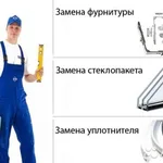 Максим:  Пластиковые окна,Регулировка и ремонт окон и двере